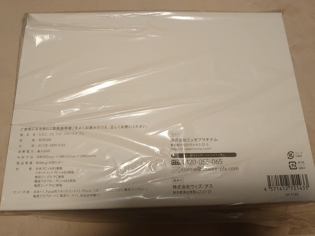 ミュゼ エピ フォト スキンケア プロ 美容脱毛器