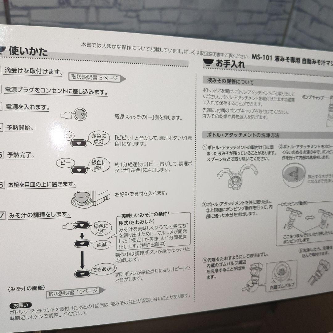 新品未使用　マルコメオリジナル家庭用みそ汁サーバー　椀ショット 極　MS-101