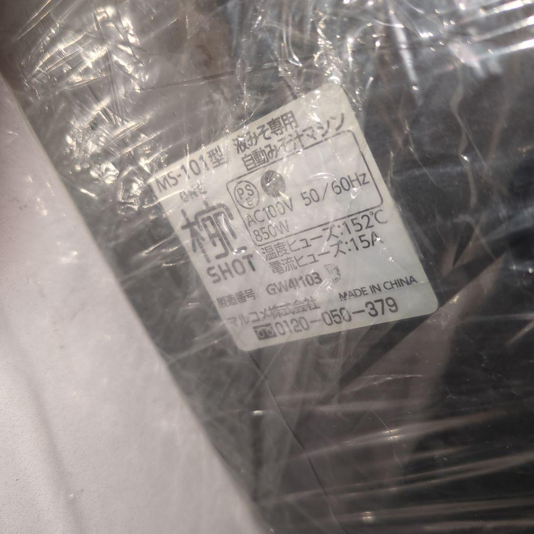 新品未使用　マルコメオリジナル家庭用みそ汁サーバー　椀ショット 極　MS-101