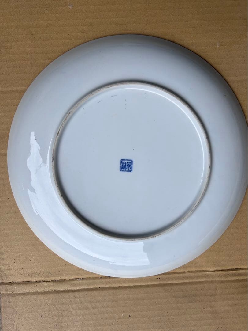 有田焼 若山窯 絵皿 飾り皿 大皿