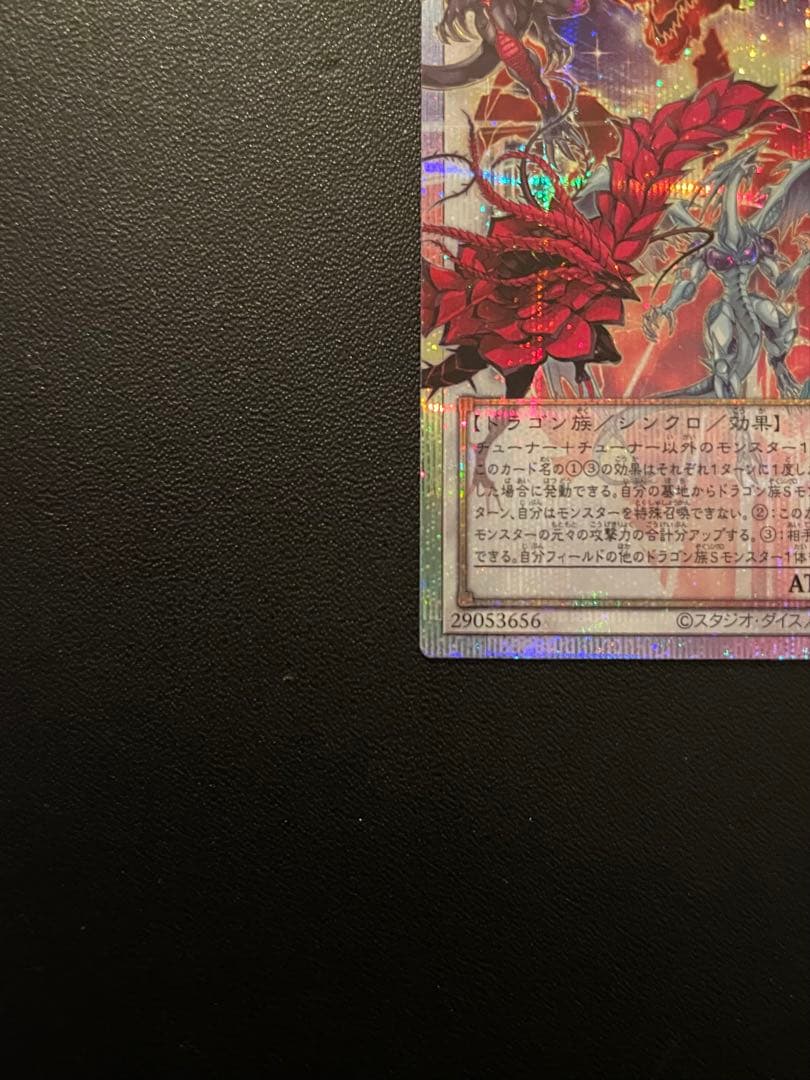 遊戯王　赤き竜ケッツァーコアトル　(オーバーフレーム・プリズマ)　１枚