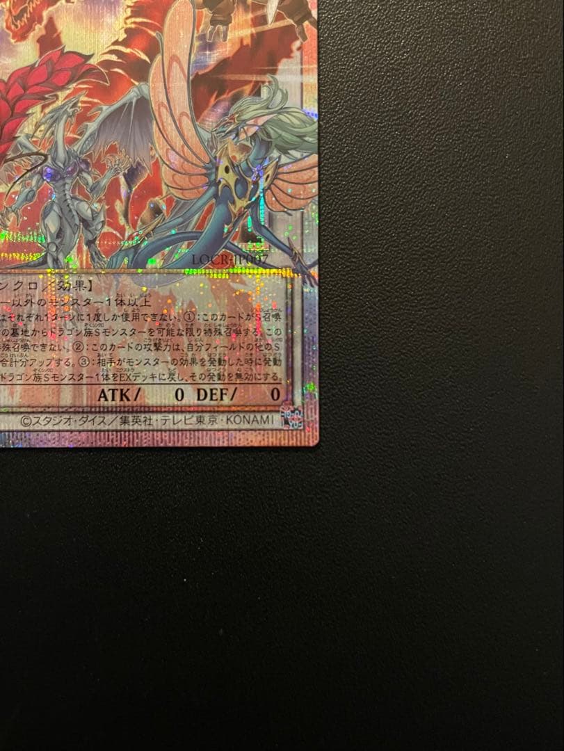 遊戯王　赤き竜ケッツァーコアトル　(オーバーフレーム・プリズマ)　１枚