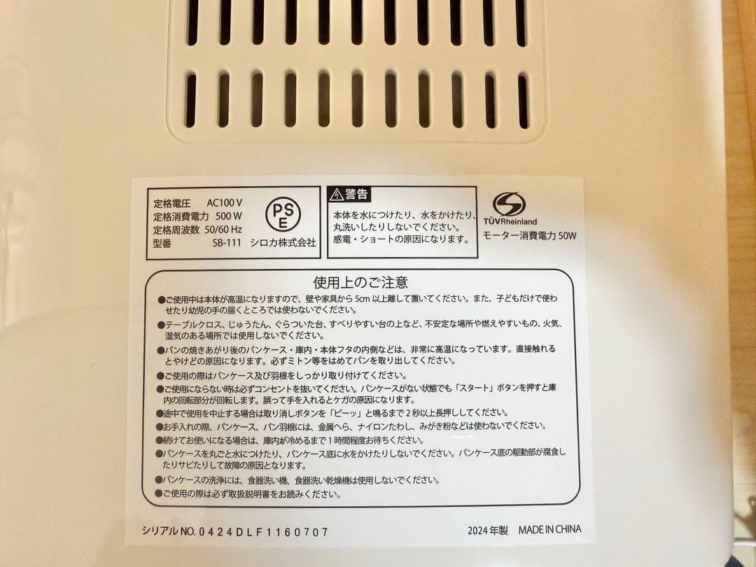 シロカ　ホームベーカリー　パンベーカリー　米粉パン　食パン　手作り　SB-111