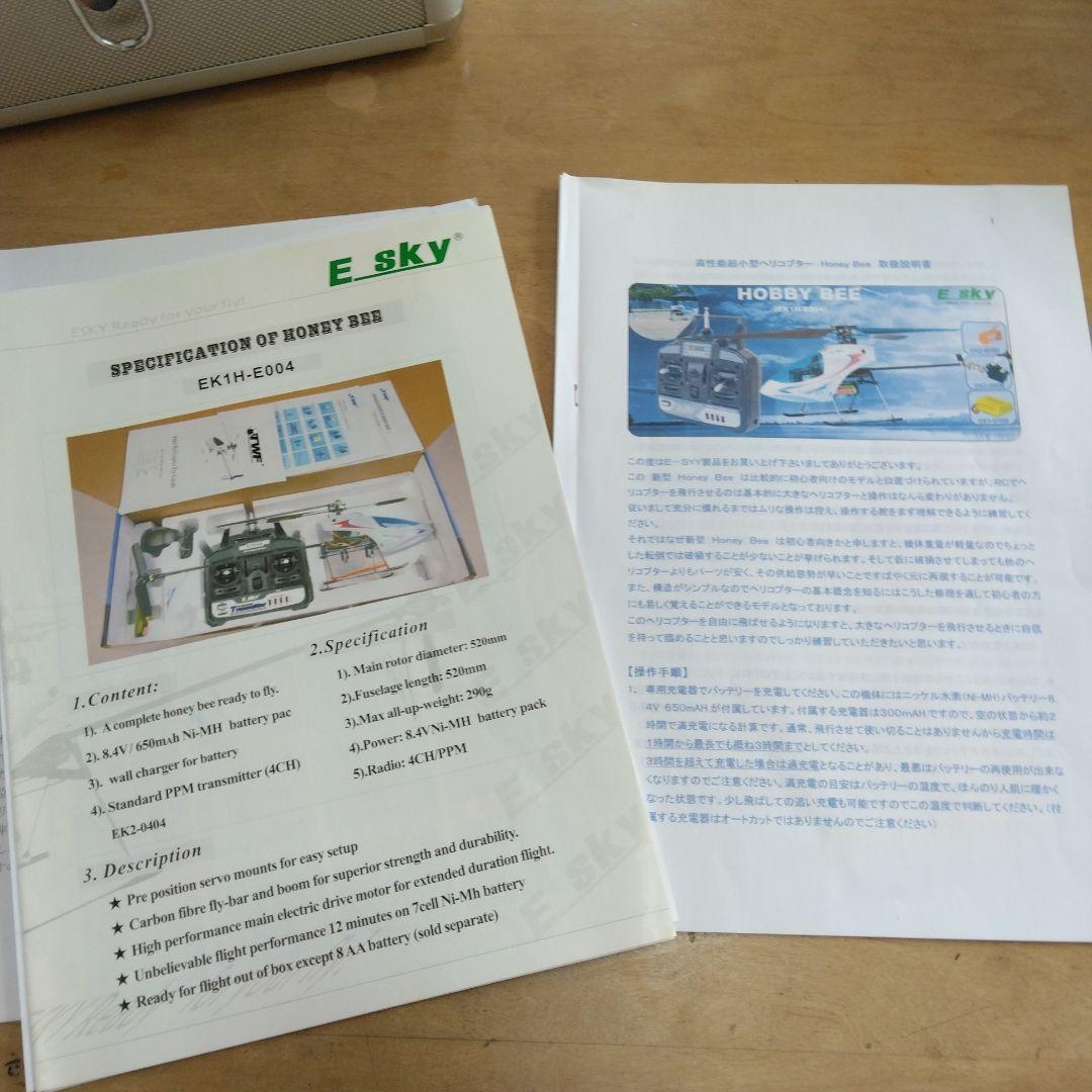 E-KY ラジコンヘリコプター ホワイト/ケース付き