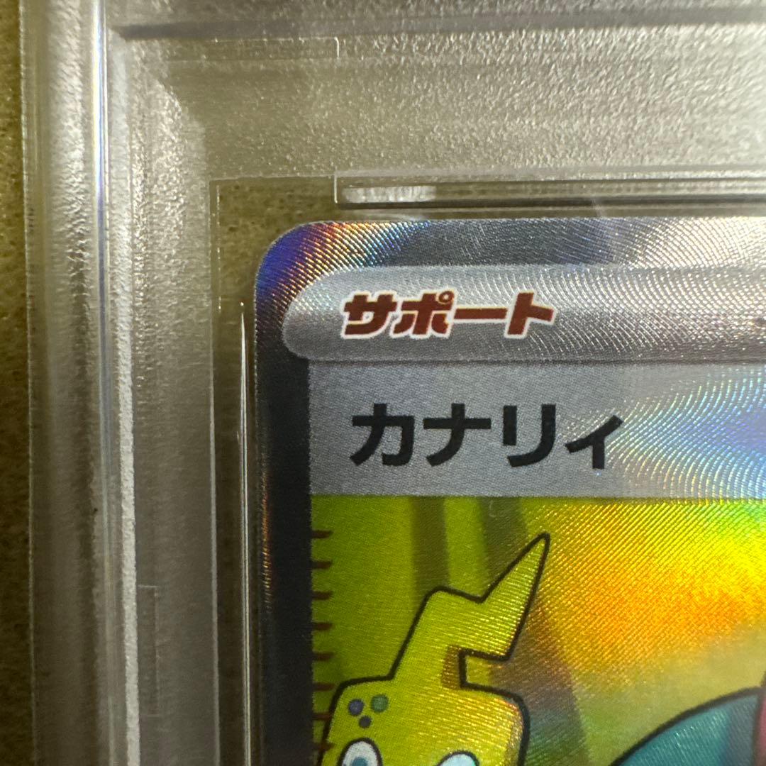 『PSA10』カナリィ SR M2a