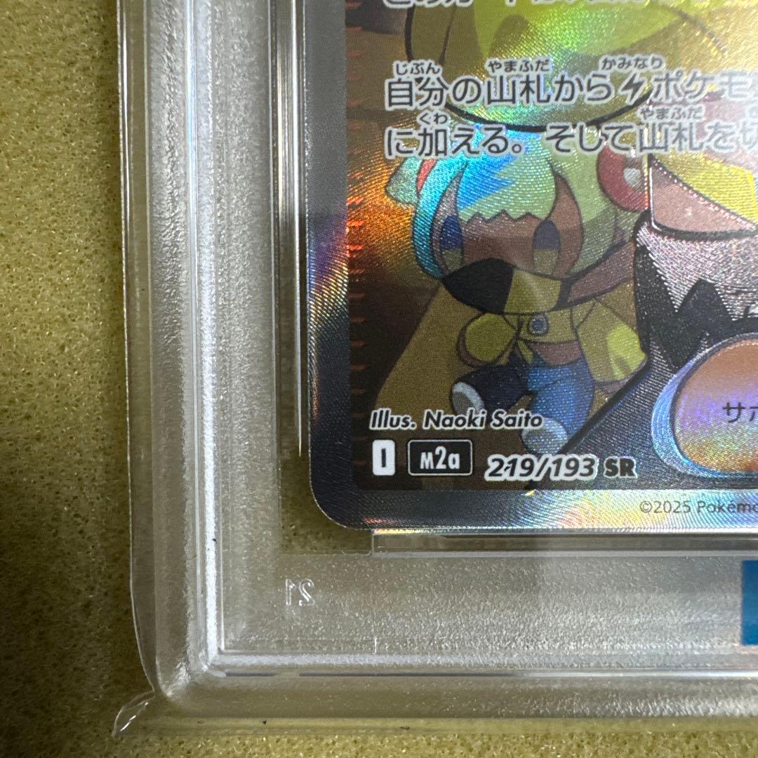 『PSA10』カナリィ SR M2a
