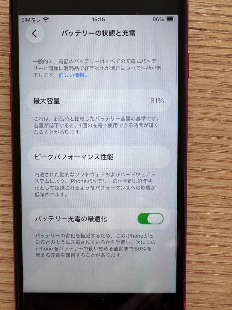 a*m様 Apple iPhone SE (第2世代) (PRODUCT)RED