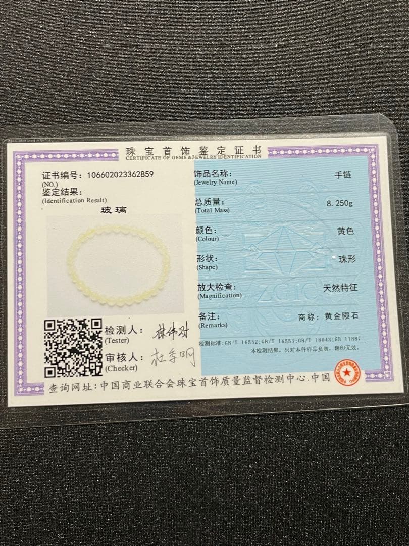 リビアングラス　6mm 鑑別書付き