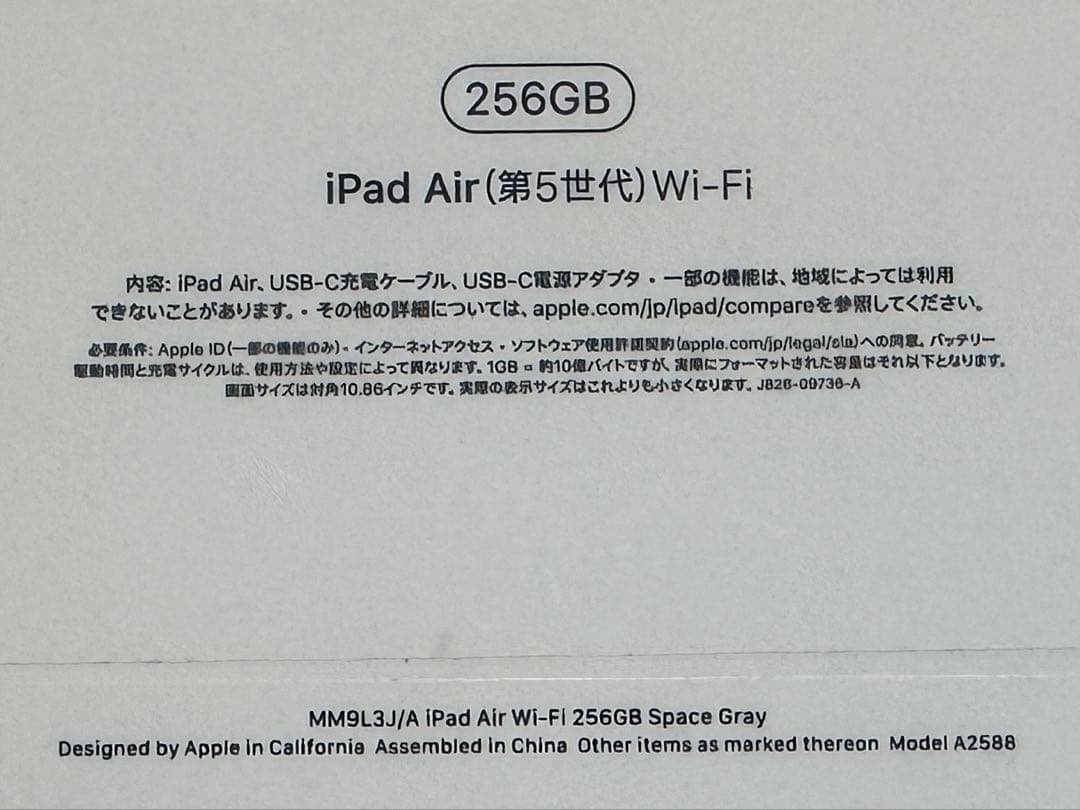 iPad Air(第5世代)Wi-Fi 256GB ＋Apple Pencil付