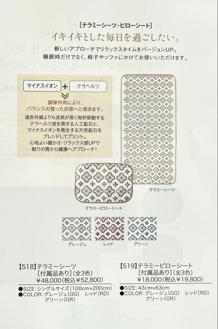 【新品・未開封】ホルミシス　テラミーシーツ　グラントイーワンズ