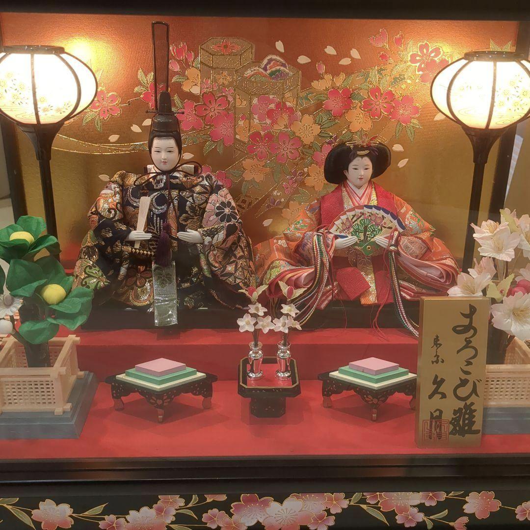 最終値下げ　久月　よろこび雛　雛人形　お雛様　おひな様　ガラスケース　親王飾り