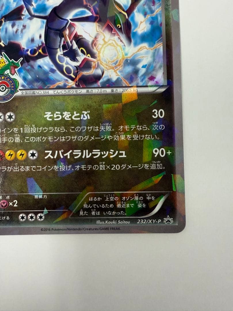 レックウザ　プロモ　スカイツリー