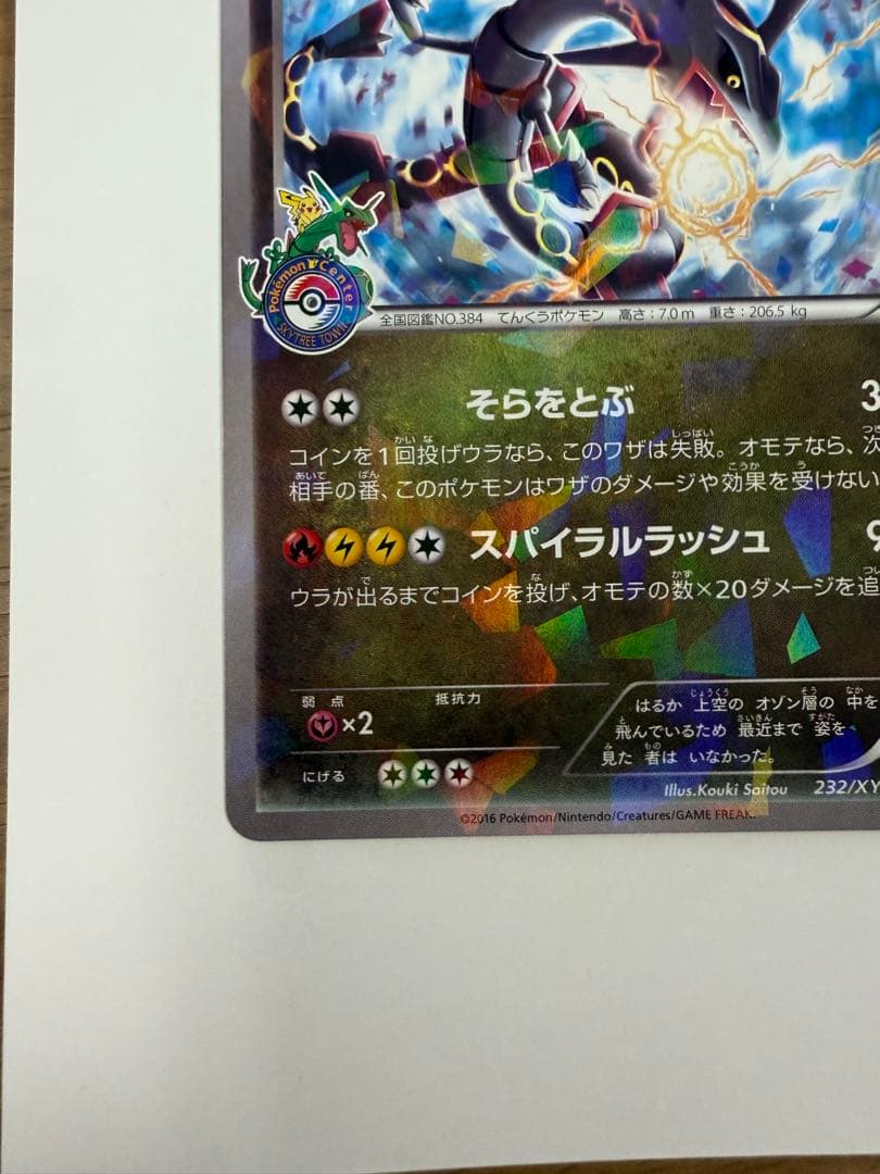 レックウザ　プロモ　スカイツリー
