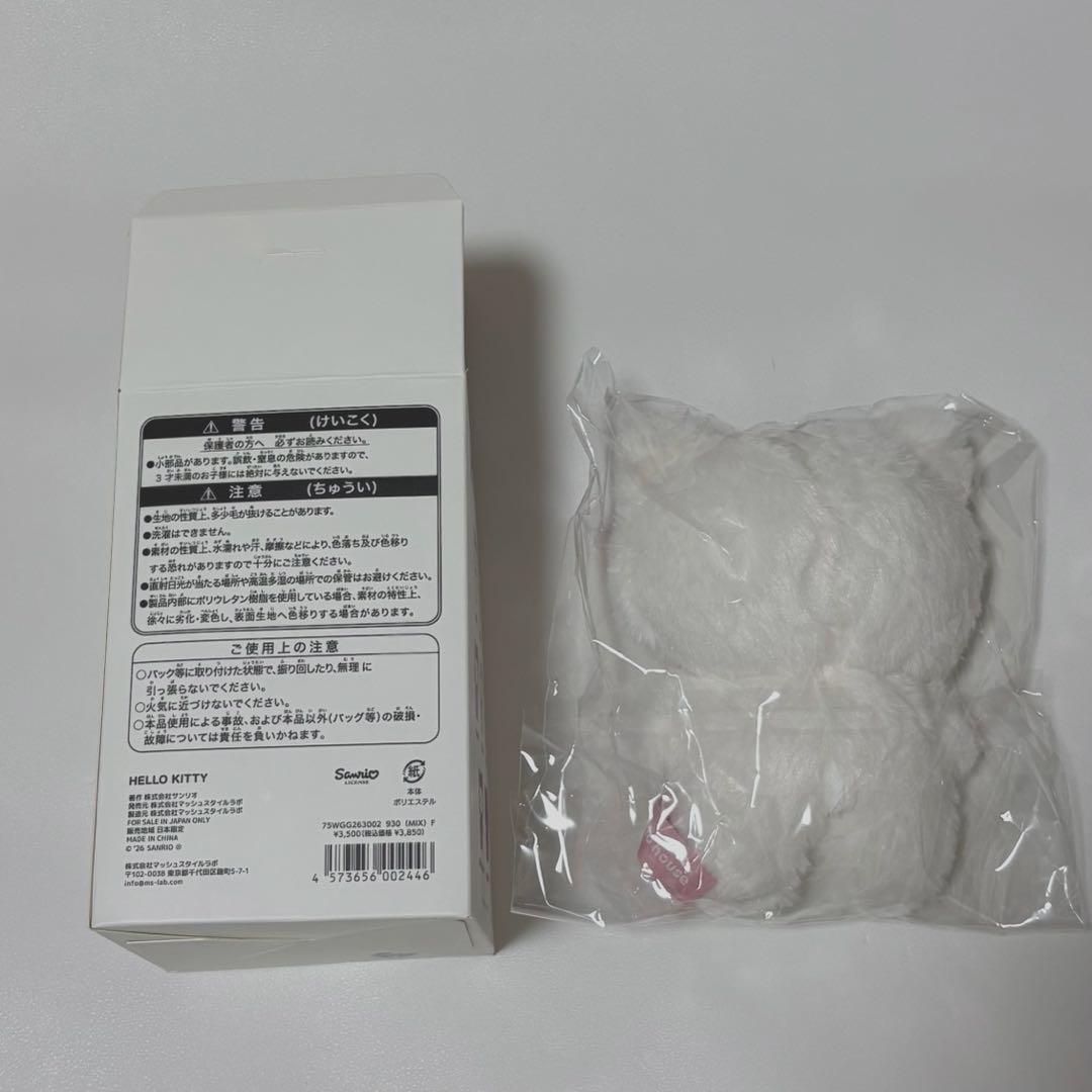sanrio house フラッフィー ハローキティー チャーム　白