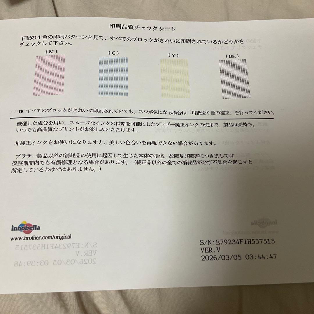 【美品・印刷枚数1105】ブラザー MFC-J6997CDW A3 プリンター