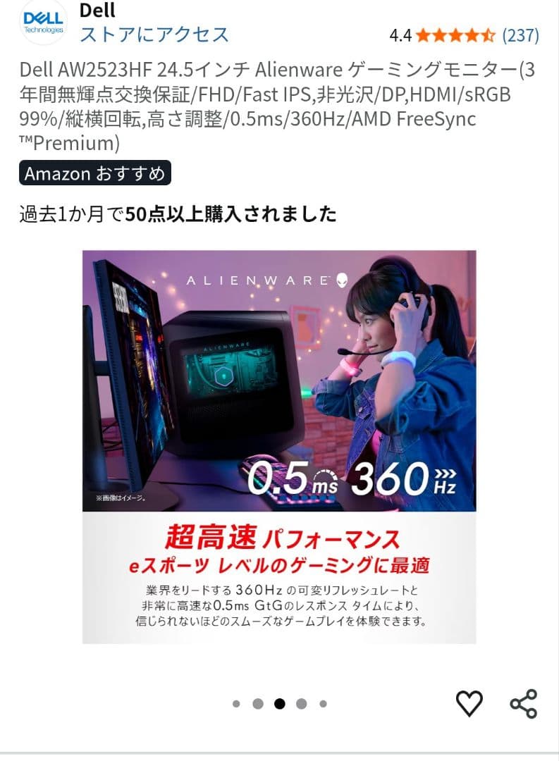 Dell AW2523HF ALIENWAREゲーミングモニター