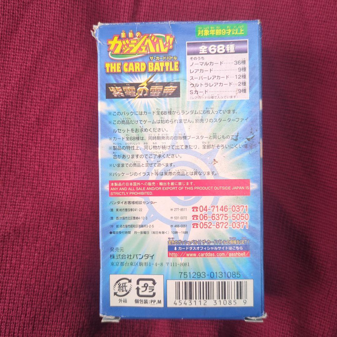 紫電の雷帝　　 金色のガッシュベル　カード