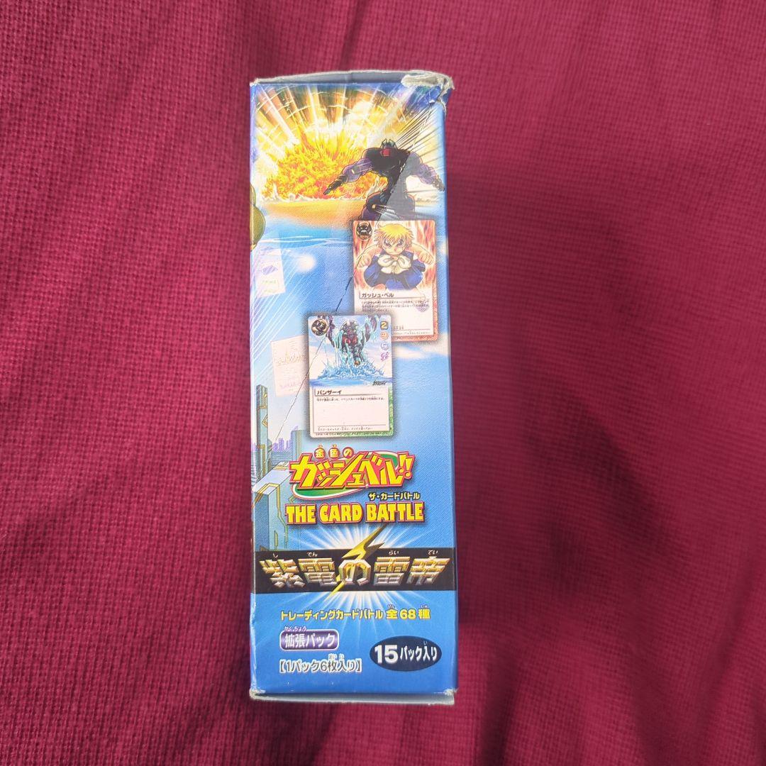 紫電の雷帝　　 金色のガッシュベル　カード