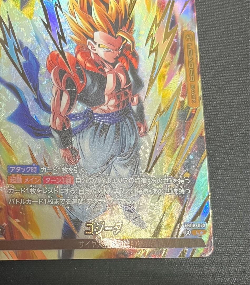 孫悟空/ベジータ　ゴジータ　リーダーパラレル　fb09-073