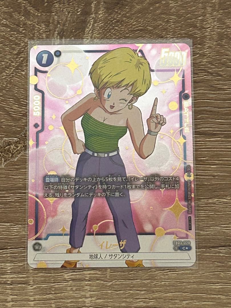 イレーザ　パラレル　あの世悟空エナジーマーカーパラレル　フュージョンワールド