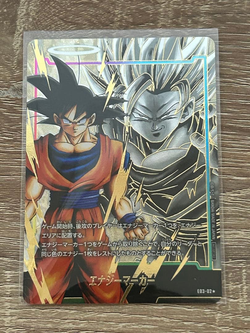 イレーザ　パラレル　あの世悟空エナジーマーカーパラレル　フュージョンワールド