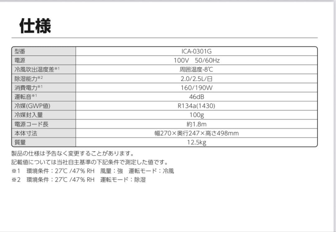 ICA-0301G コンパクトクーラー　アイリスオーヤマ