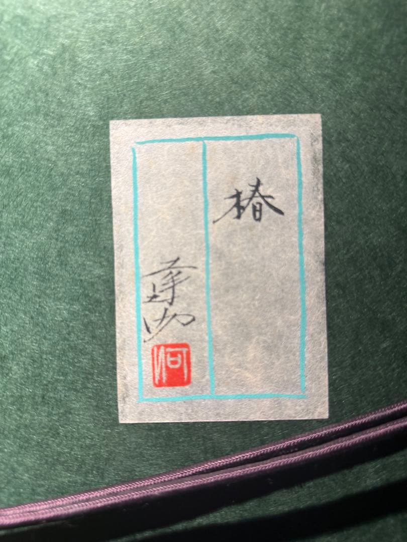 河出幸之助【椿】　肉筆日本画　直筆サインあり