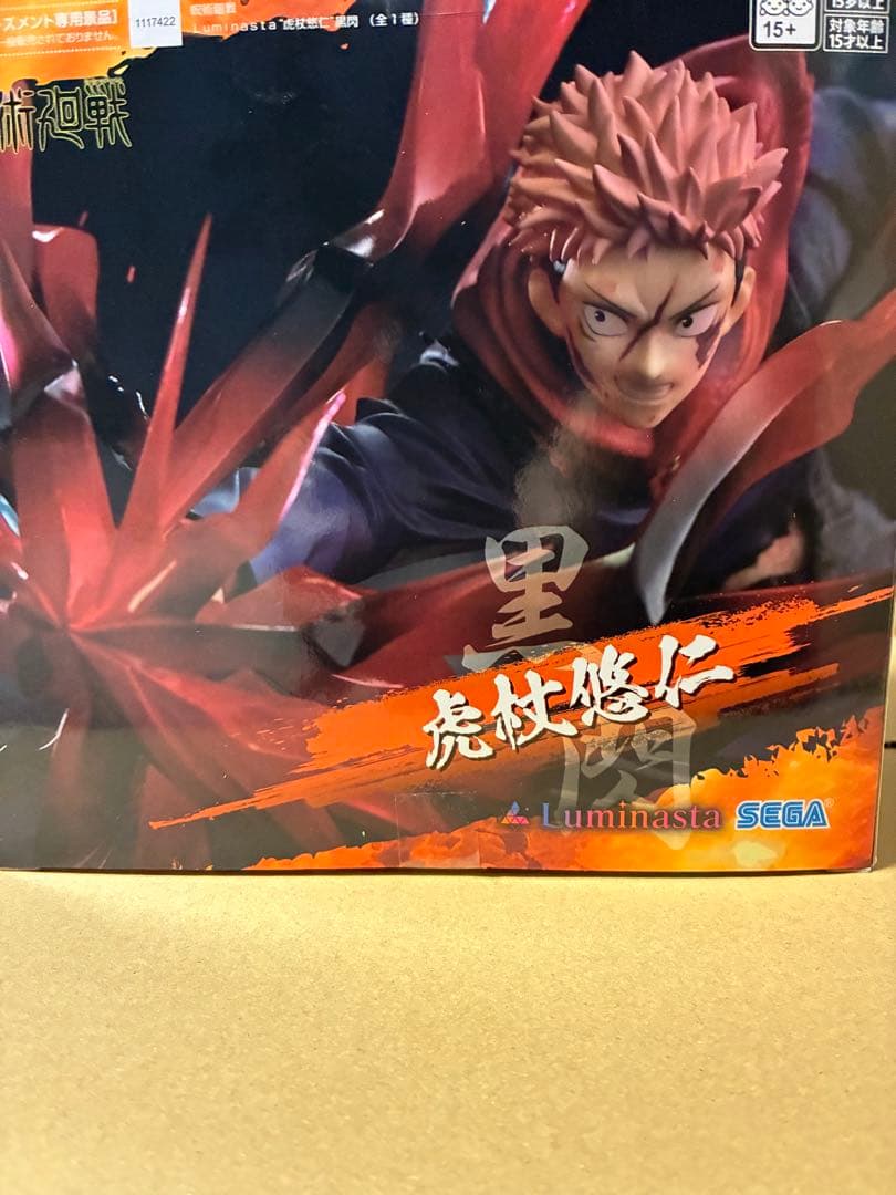 呪術廻戦6体セット　Luminasta/五条悟・虎杖悠二・宿儺・乙骨憂太など