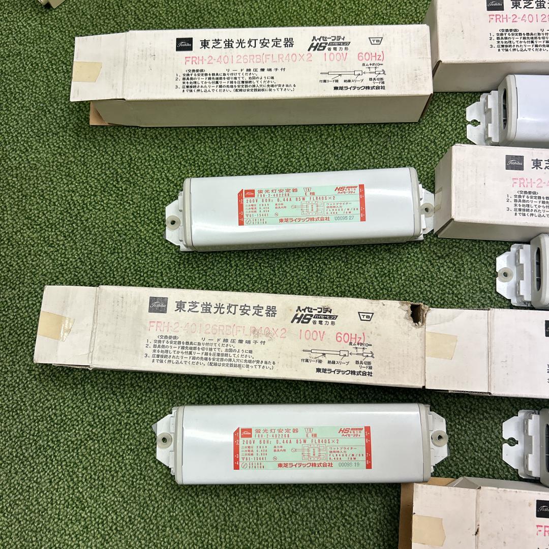 【生産終了品】東芝蛍光灯安定器 FRH-2-40226B FLR40S 2灯用