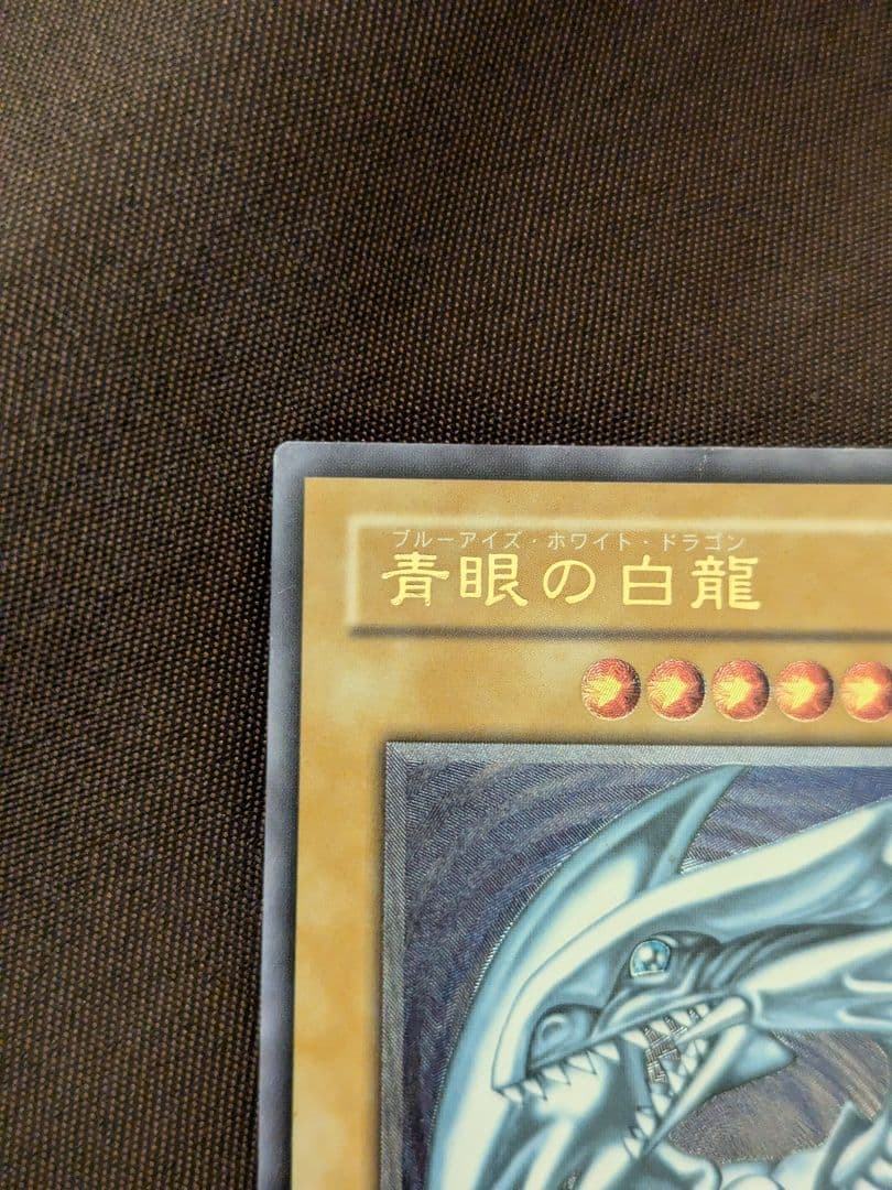 300円スタート 青眼の白龍 レリーフ アルティメットレア SM-51 レリブル