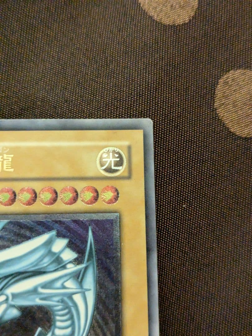 300円スタート 青眼の白龍 レリーフ アルティメットレア SM-51 レリブル