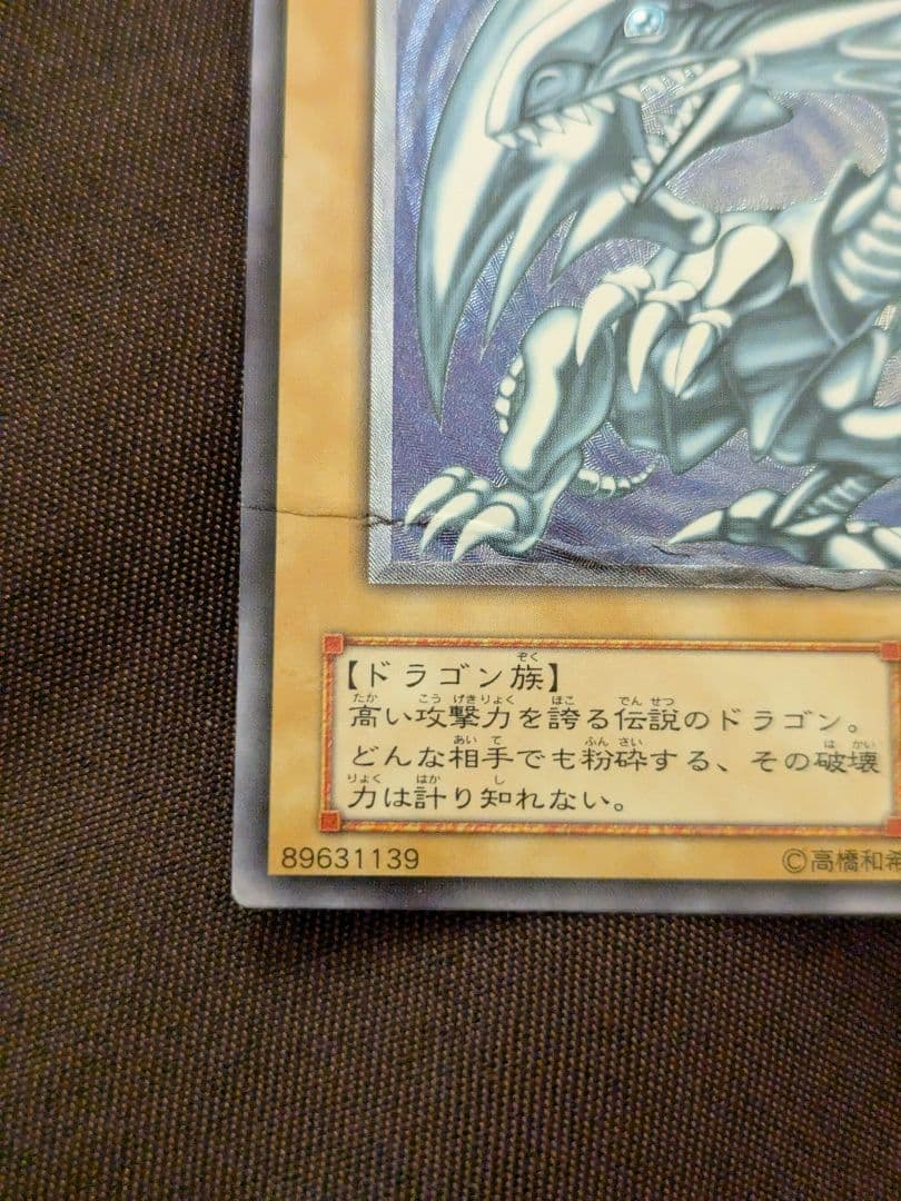 300円スタート 青眼の白龍 レリーフ アルティメットレア SM-51 レリブル