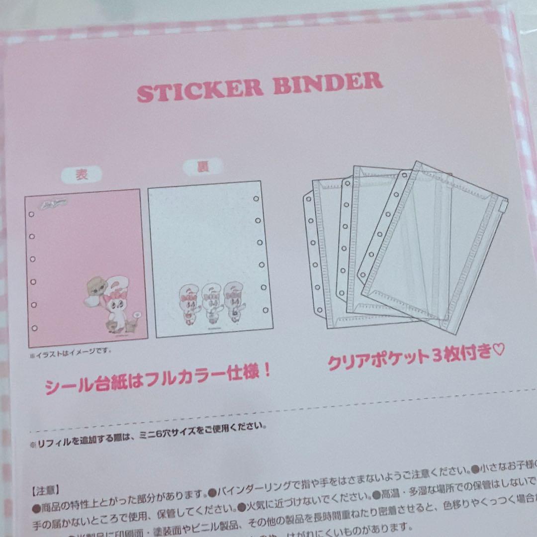 シール手帳 シールバインダー エスターバニー ナルミヤメゾピアノ セット