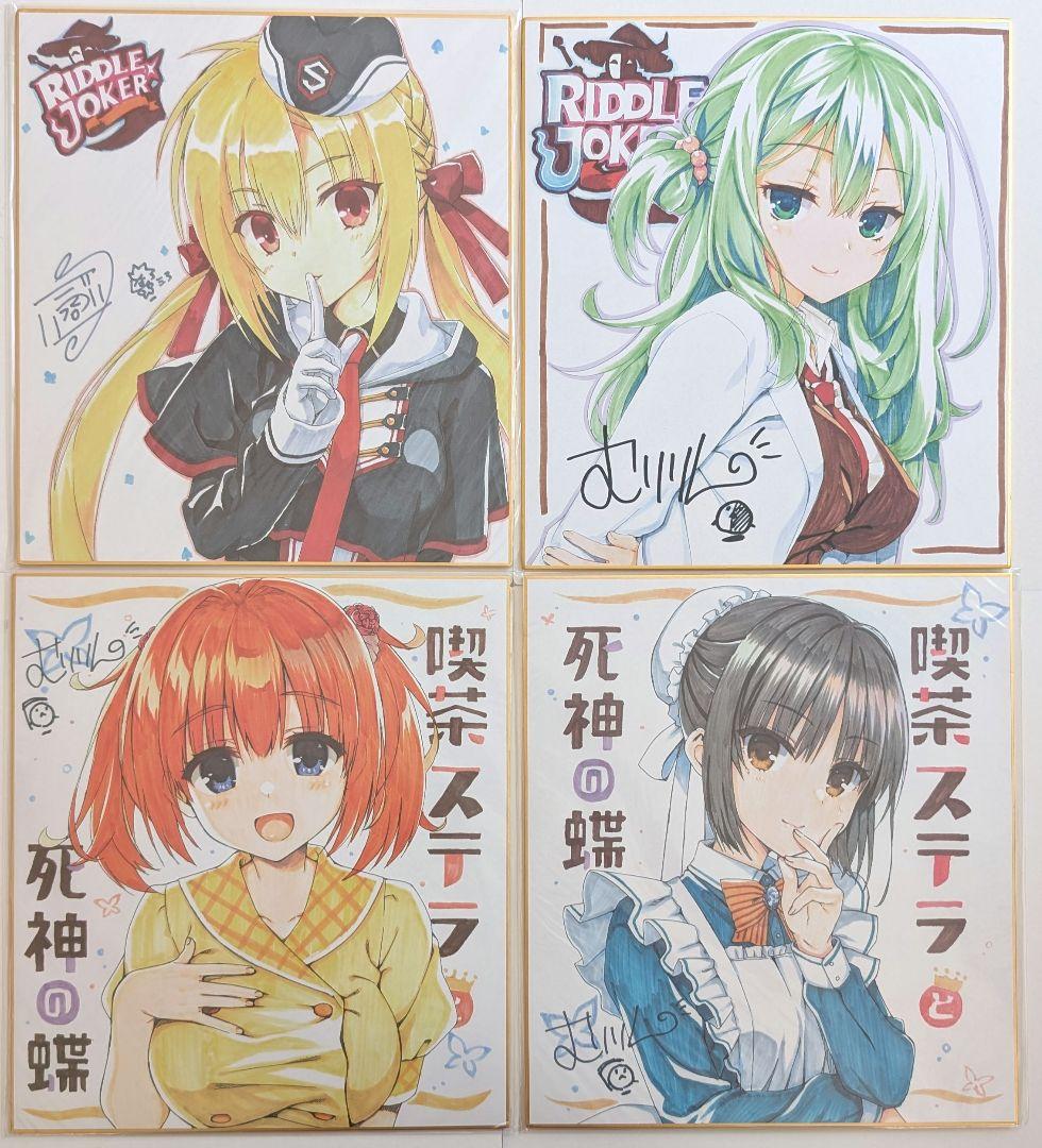 ゆずソフト　美少女　特典　色紙　まとめ売り　９点