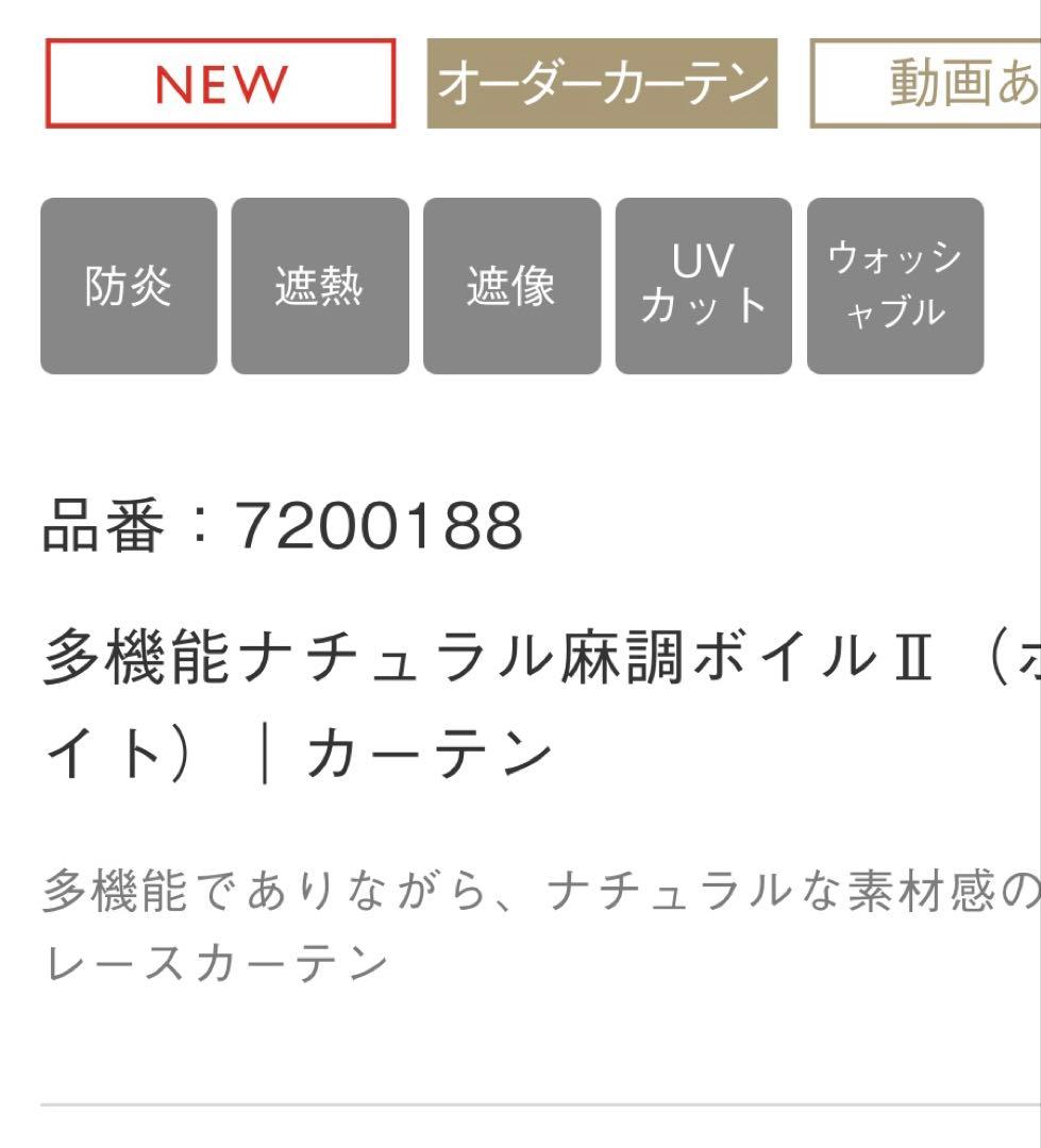 KEYUKA カーテン多機能ナチュラル麻調ボイルⅡ（ホワイト）幅200㎝丈91㎝