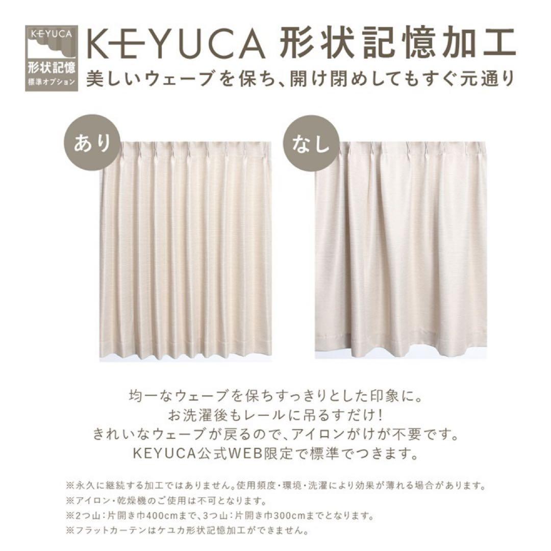 KEYUKA カーテン多機能ナチュラル麻調ボイルⅡ（ホワイト）幅200㎝丈91㎝