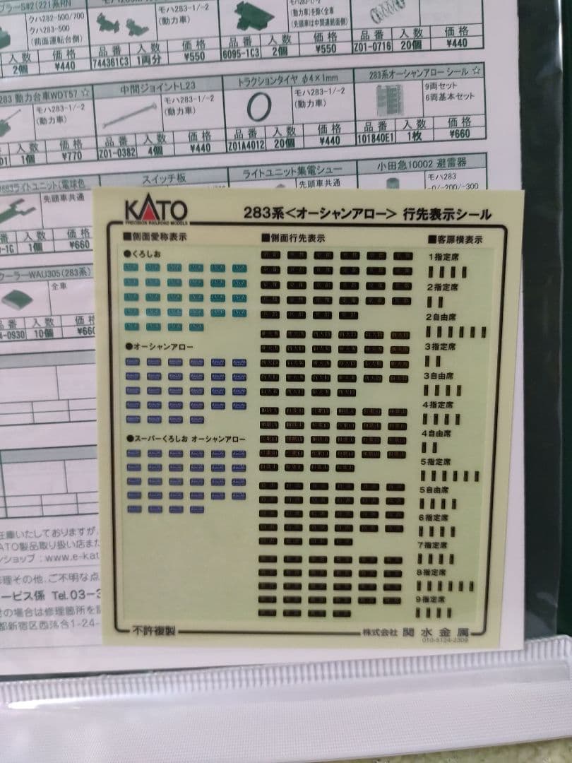 R*g様 KATO 10-1839 283系 オーシャンアロー 9両セット