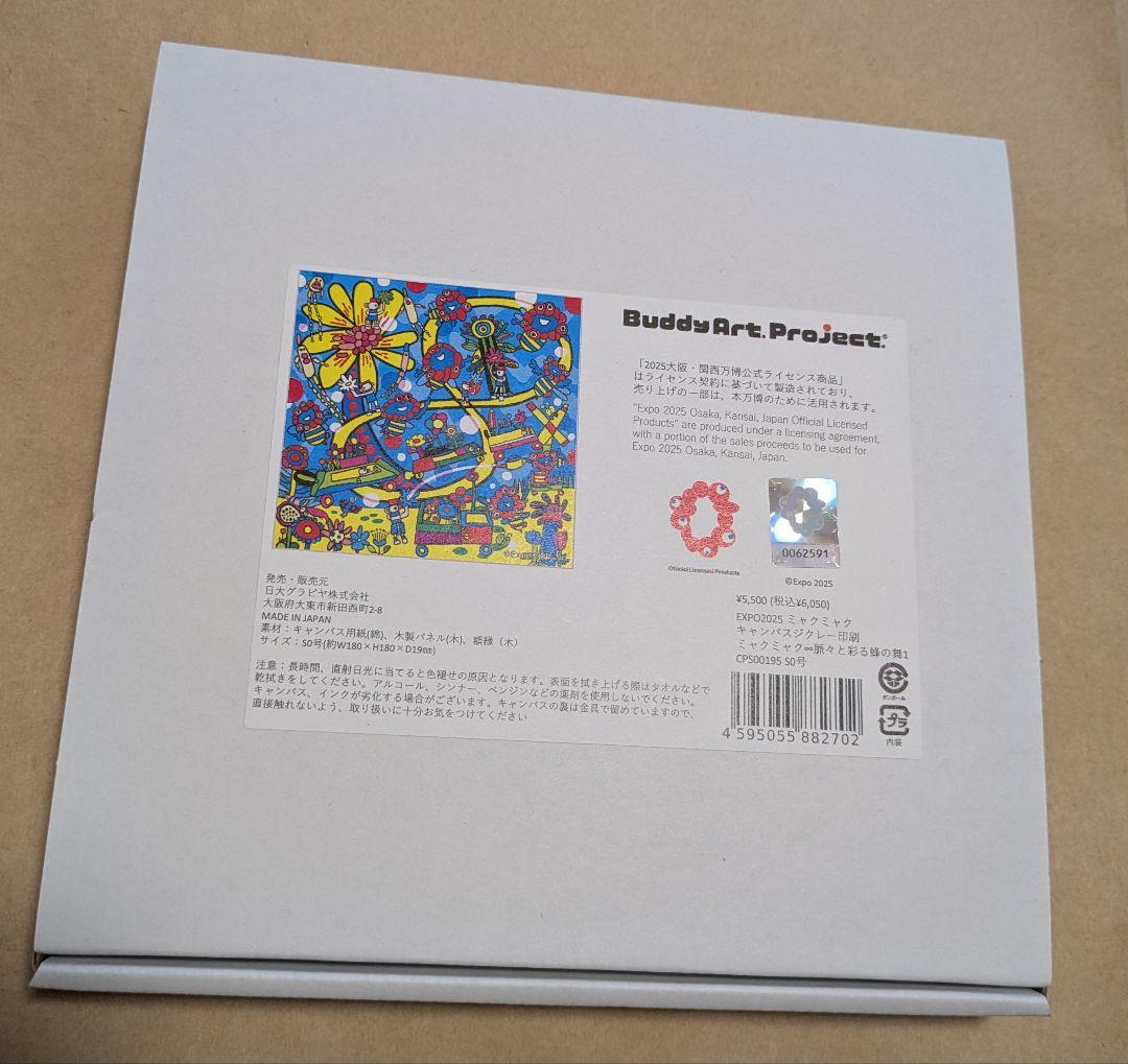 ミャクミャク キャンバスジクレー印刷 ミャクミャク∞脈々と彩る蜂の舞1 S0号