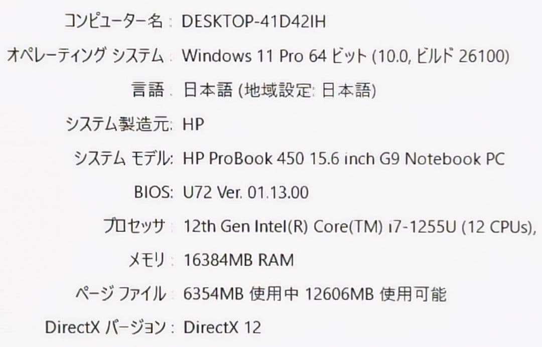 Windowsノート本体 HP ProBook 450 G9 Core i7 16GB 512GB