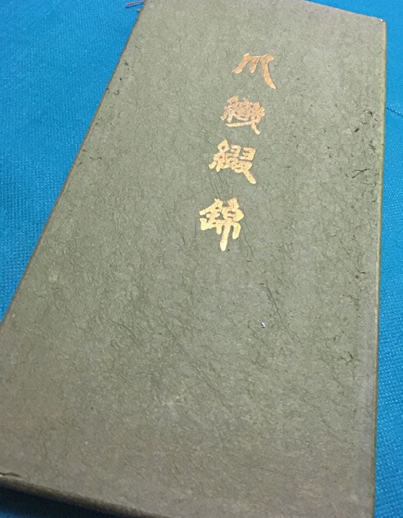 未使用 爪織綴錦  高級手織り 絹