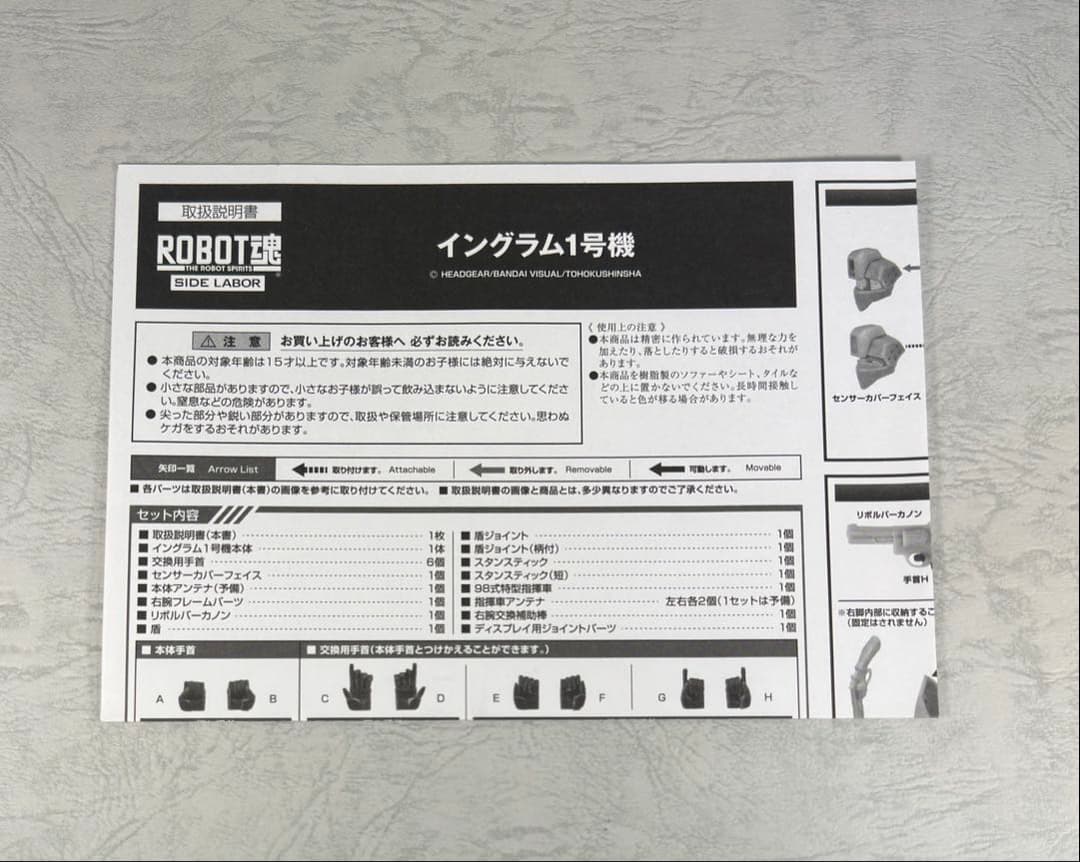 ROBOT魂 機動警察パトレイバー イングラム1号機