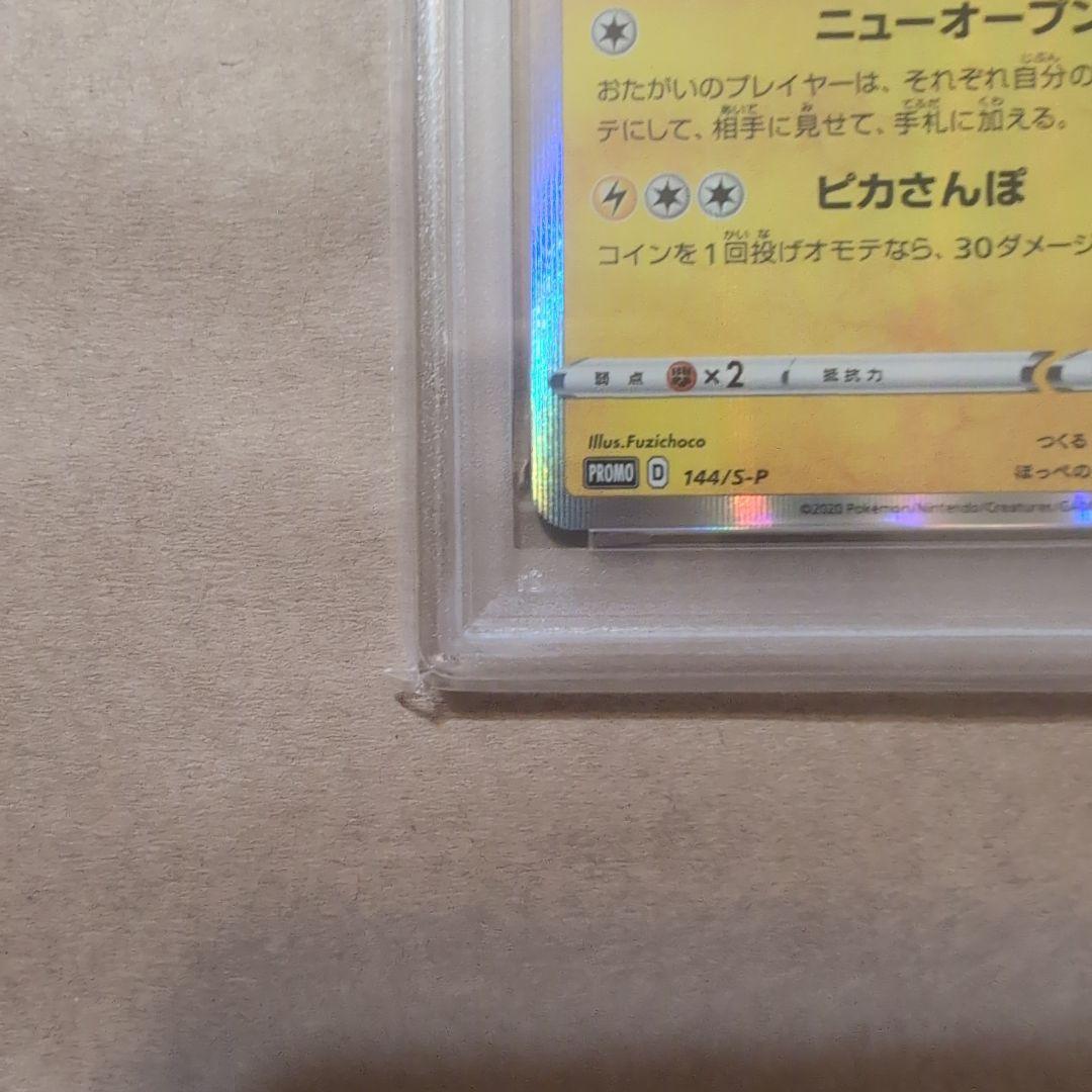 ポケモンカード カナザワのピカチュウ PSA10