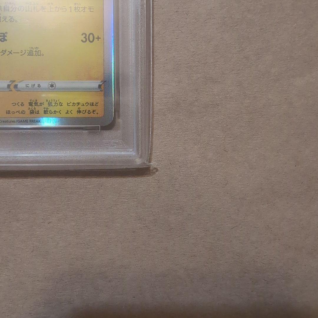 ポケモンカード カナザワのピカチュウ PSA10