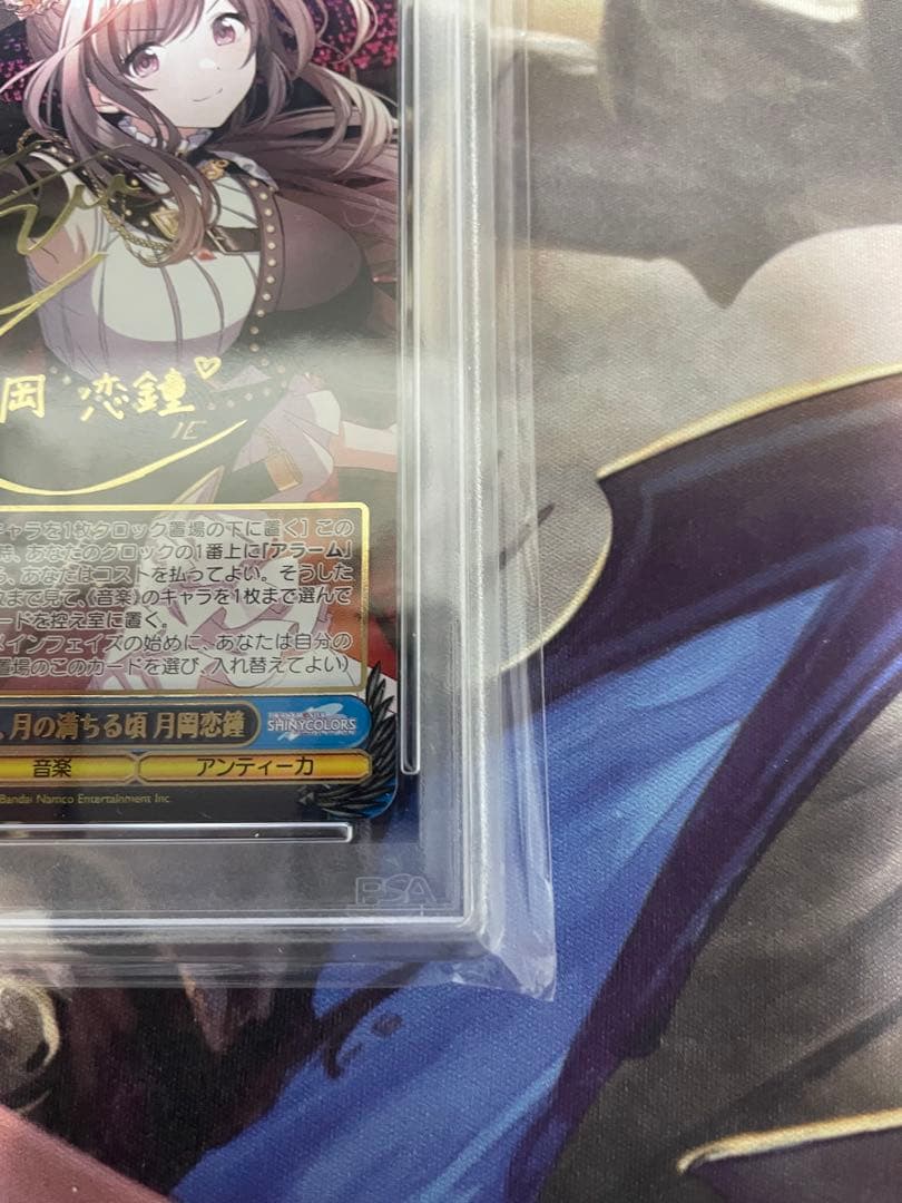 ヴァイスシュバルツ あなたと、月の満ちる頃月岡恋鐘 SSP PSA10