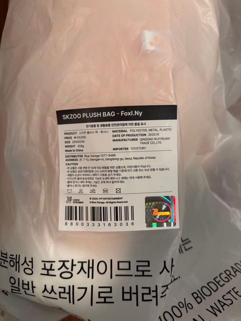 SKZOO PLUSH BAG - celebrATE フォクシニー