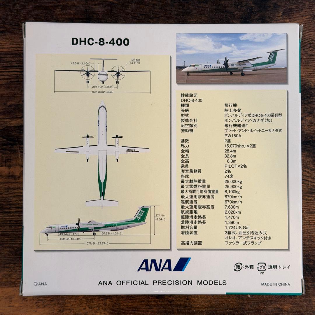全日空商事 ANA DHC-8-400 エコボン 1:200