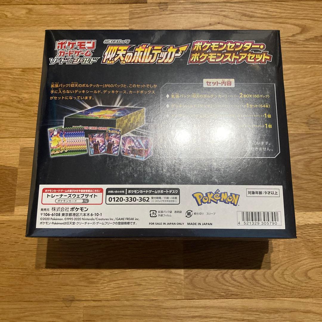 ポケモンカードゲーム 仰天のボルテッカー ポケモンセンター・ストアセット