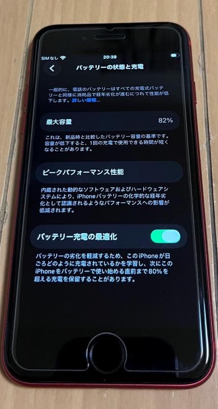Apple iPhone SE (第2世代) RED 128GB SIMフリー
