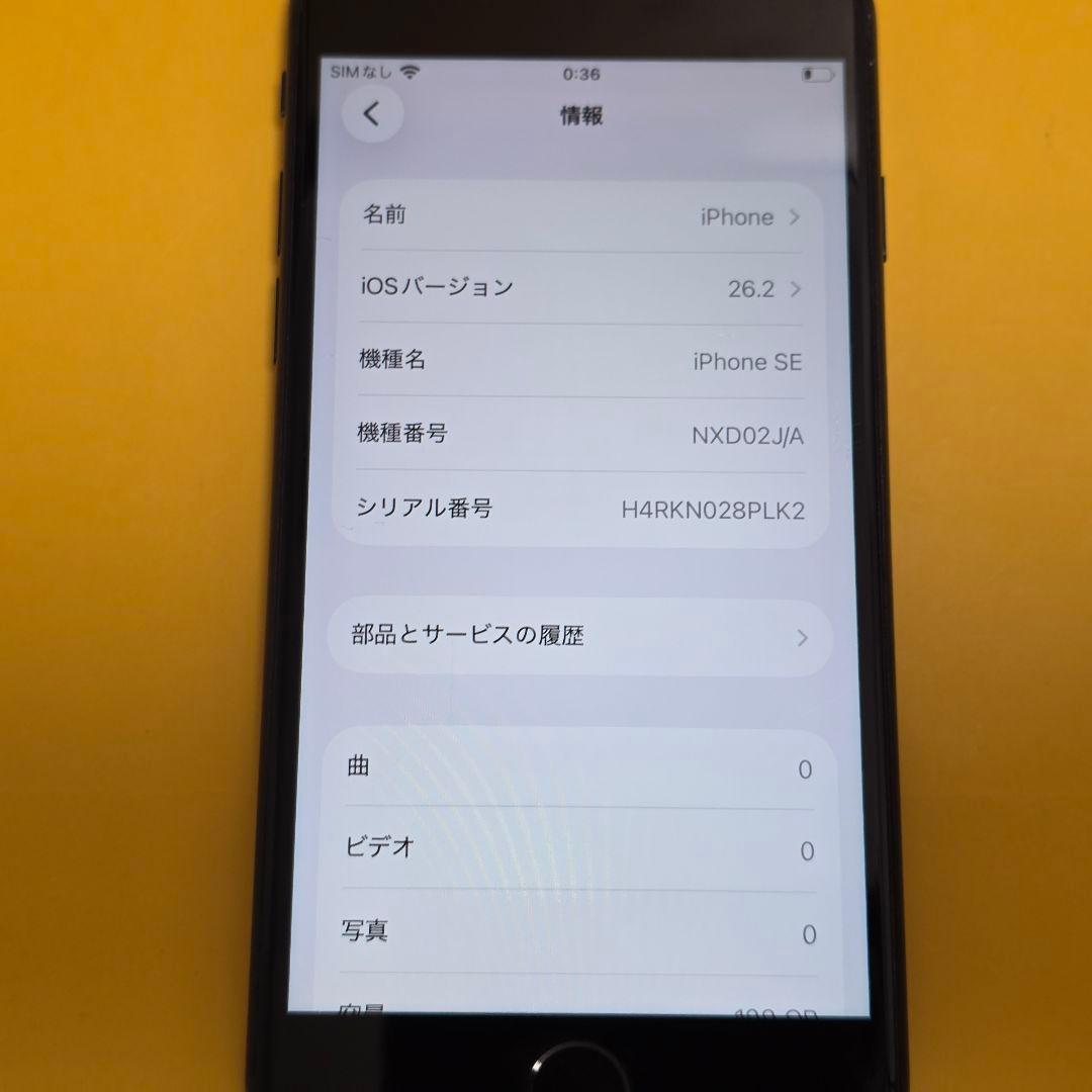iPhone SE2(第2世代) 128GB｜24時間以内発送#663