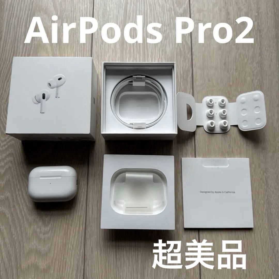 【超美品】AirPods Pro2 (箱・新品未使用ケーブル付)